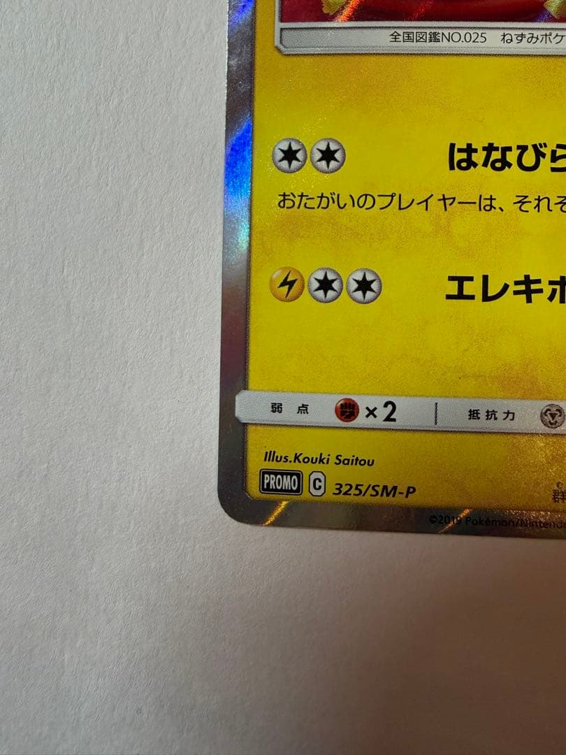 お茶会ごっこピカチュウ