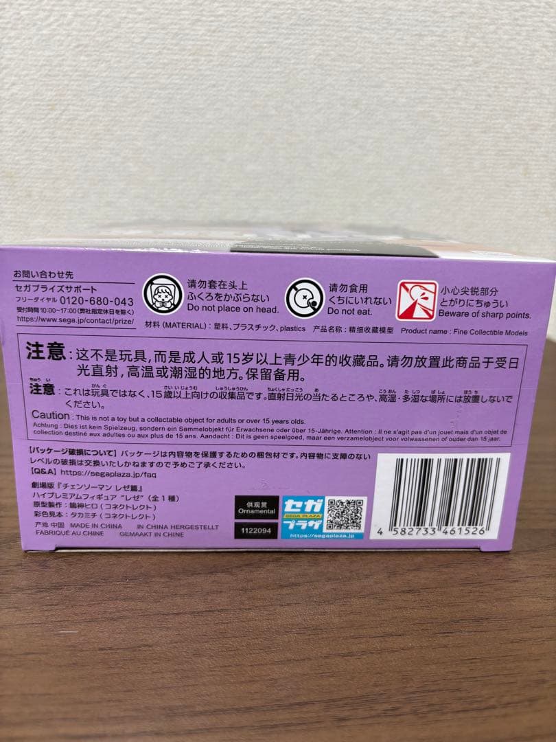 チェンソーマン レゼ BiCute Bunnies Figure 2種セット！！