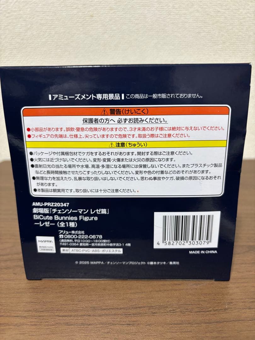 チェンソーマン レゼ BiCute Bunnies Figure 2種セット！！