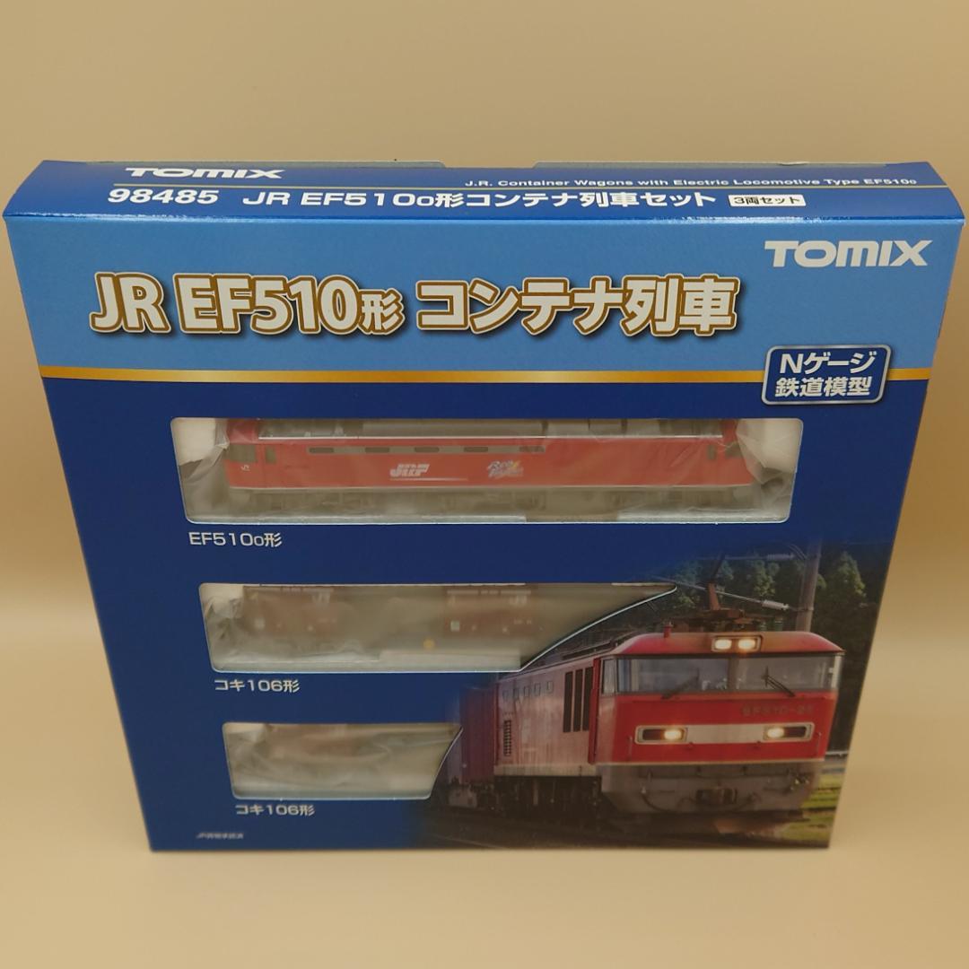 TOMIX 98485 EF510-0形コンテナ列車(3両)セット - メルカリ