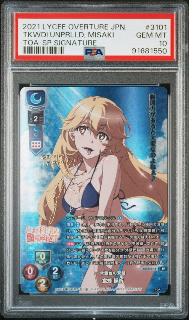 Lycee リセ 常盤台の双璧 食蜂 操祈 SP SSP PSA10 連番 - メルカリ