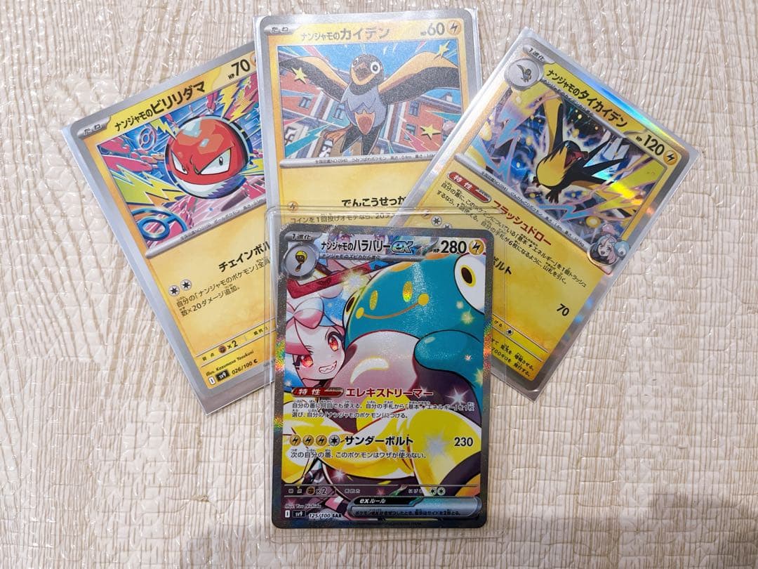 ナンジャモ　4枚セット　ポケカ ナンジャモ4枚どれがいい？ #ポケモンカードゲーム