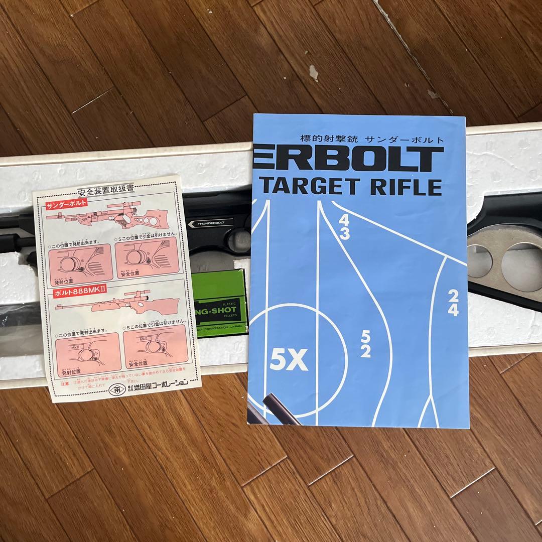 エアーソフトガン THUNDERBOLT サンダーボルト