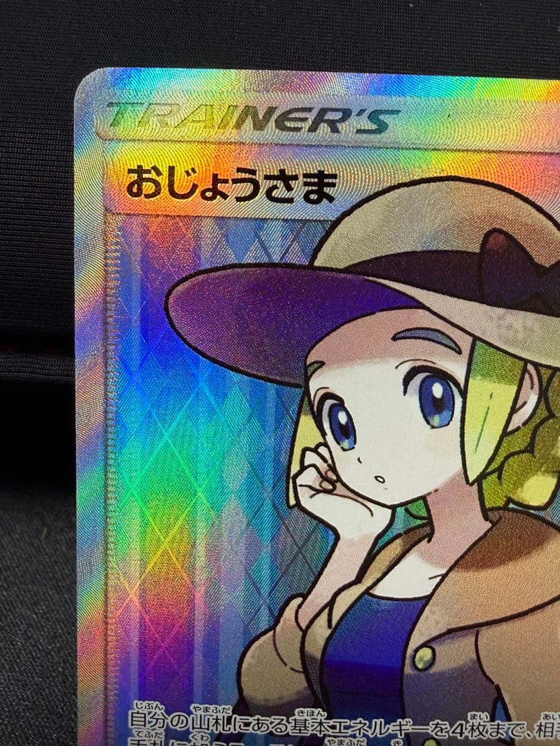 おじょうさま SR SM6 禁断の光 100/094