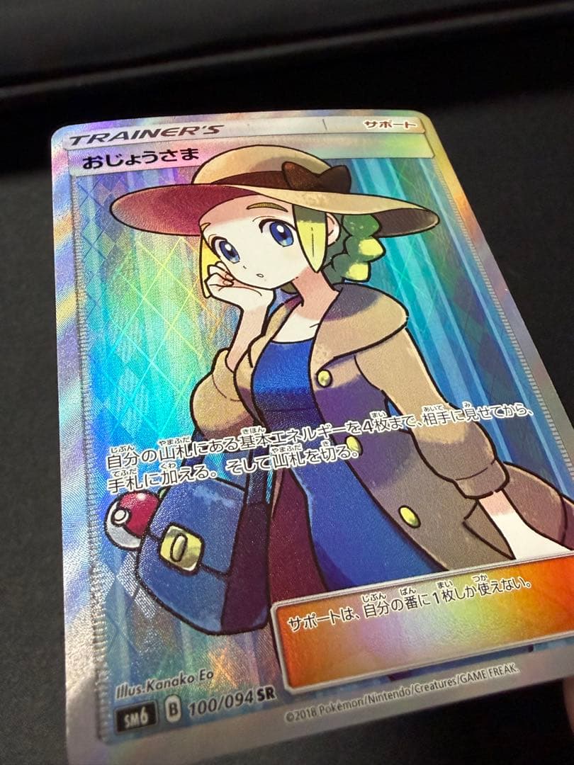 おじょうさま SR SM6 禁断の光 100/094