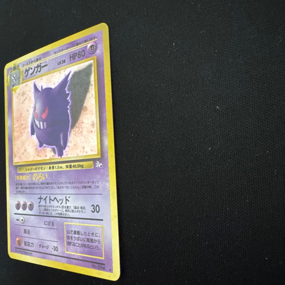 ゲンガー　旧裏 ★ 第3弾拡張パック 化石の秘密　渦巻きホロ