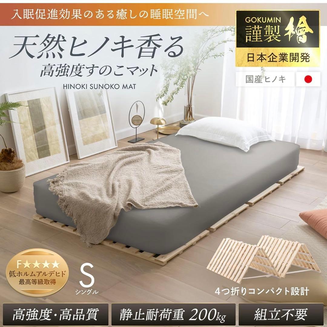 ゴクミン　GOKUMIN 極眠　すのこベッド　折りたたみ　マットレス　すのこ