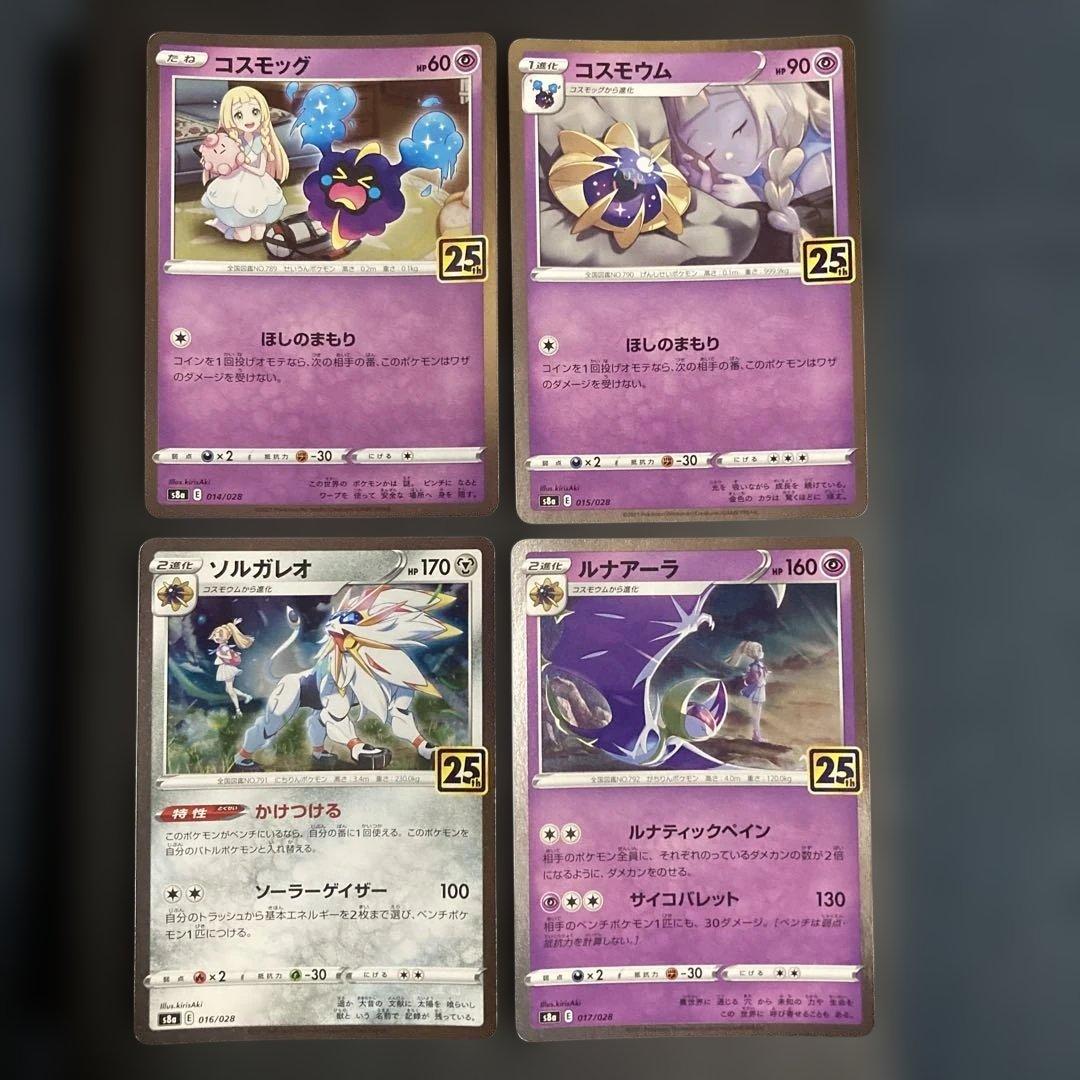 コスモッグ コスモウム ソルガレオ ルナアーラ 25th 通常ミラー - メルカリ