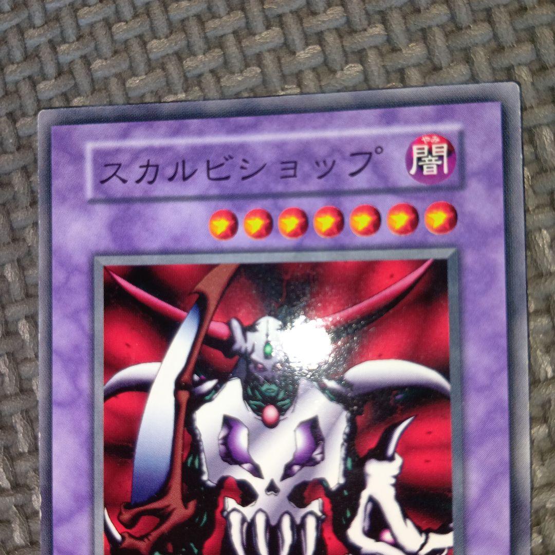 遊戯王 スカルビショップ b33 - メルカリ