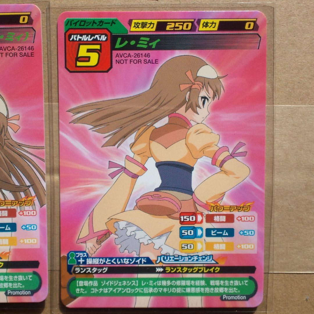 ゾイドカードコロシアム レ・ミィ×コトナ シークレット プロモコンプ