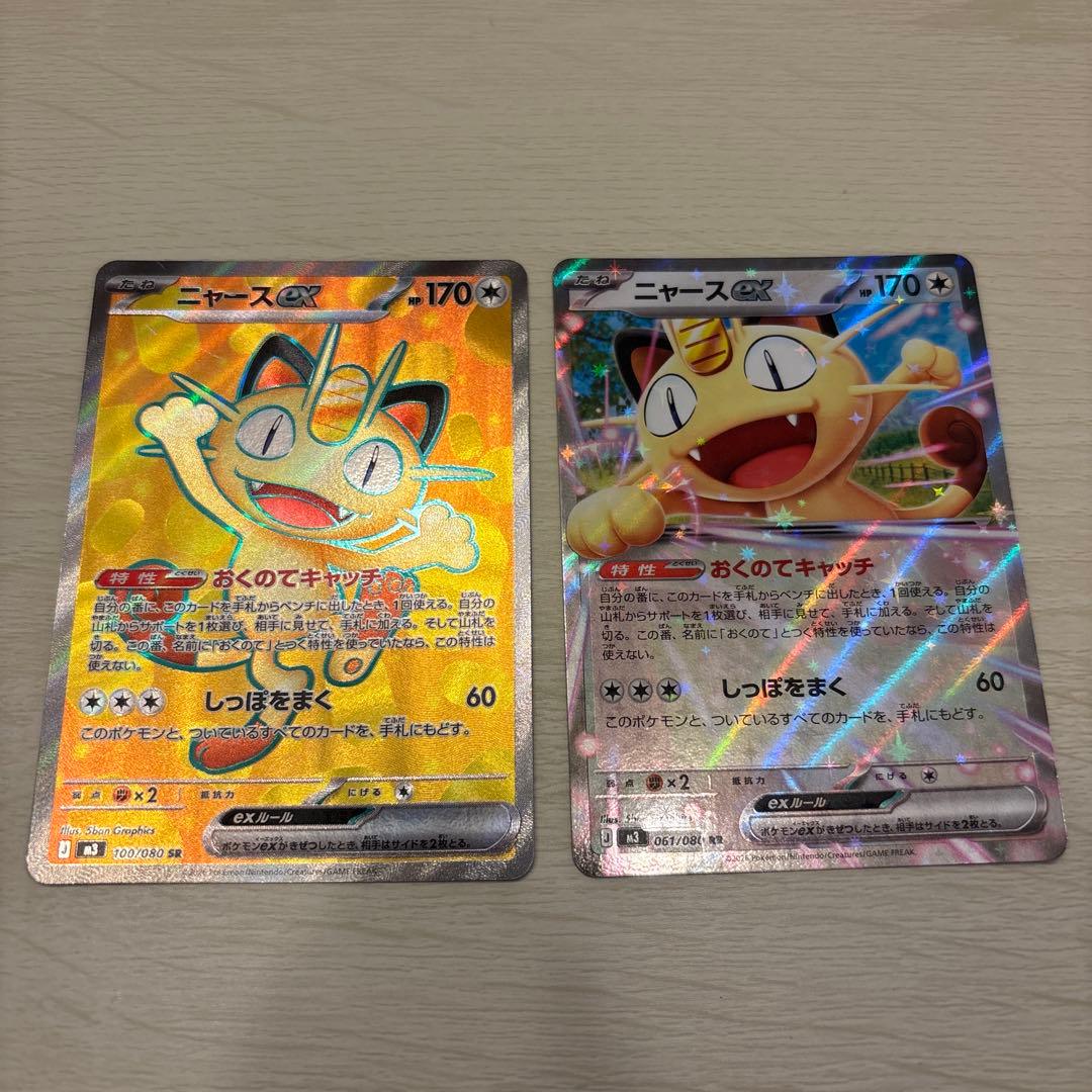 ニャースexSR ニャースex RR - メルカリ