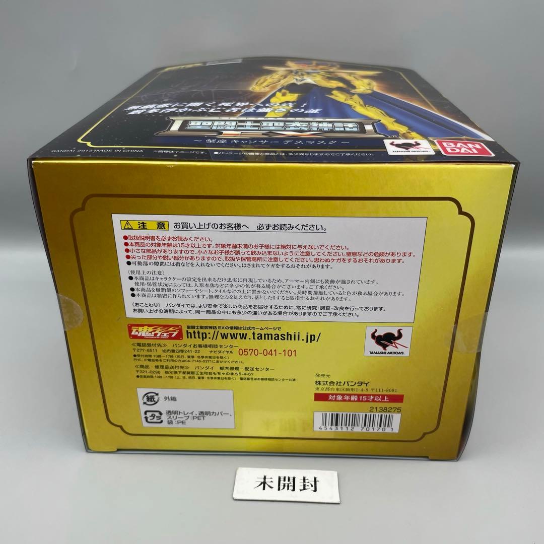 FME072 聖闘士星矢 聖闘士聖衣神話 蟹座 キャンサーデスマスク 未開封