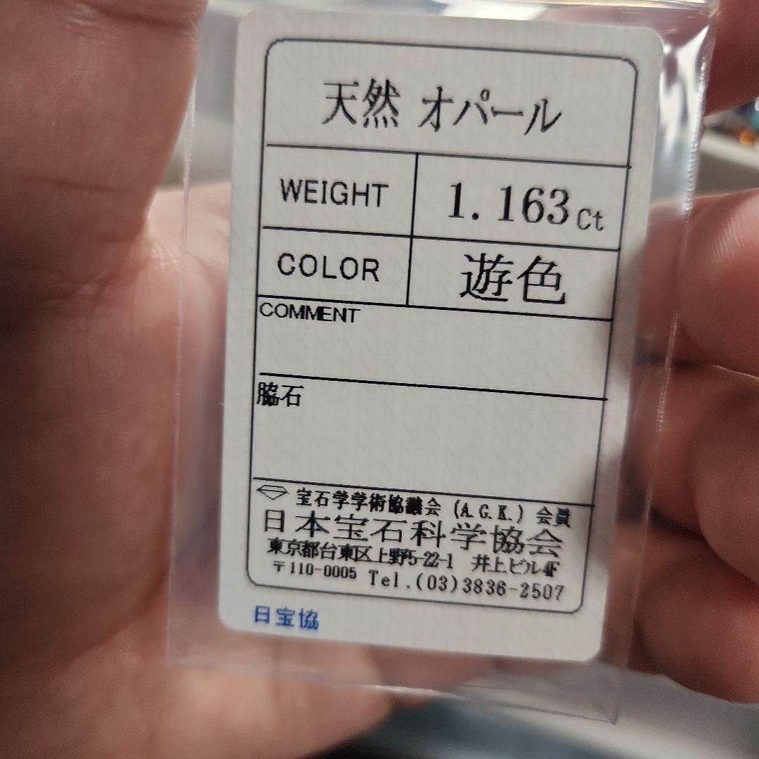 天然ウォーターオパール 1.163ct