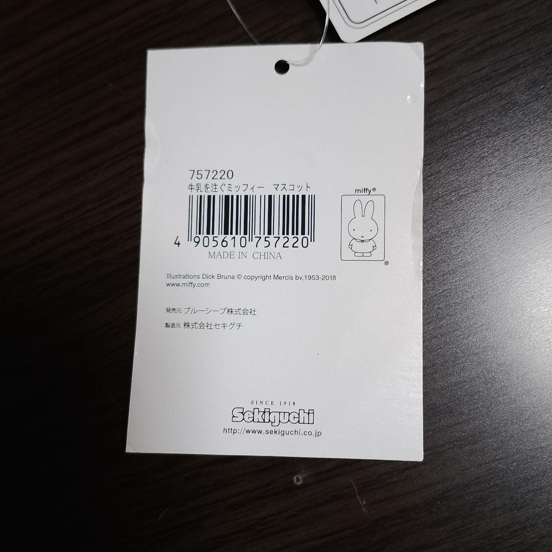 フェルメールコラボ 牛乳を注ぐミッフィー ぬいぐるみキーホルダー