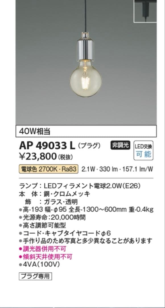 Koizumi コイズミ照明 ペンダントAP49033L 2個セット