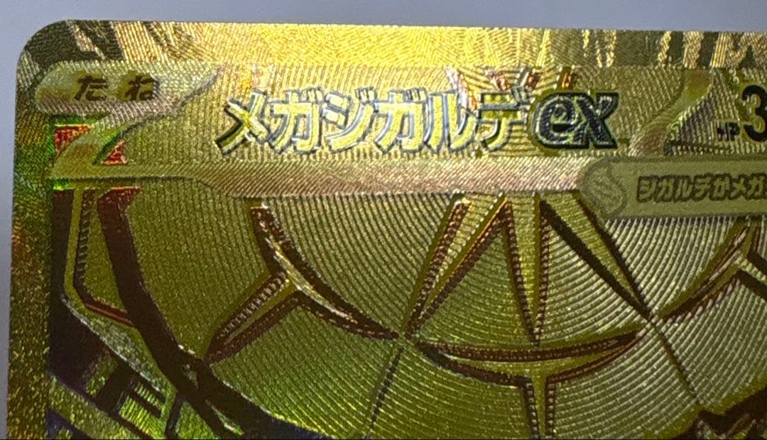 メガジガルデex MUR エラー レリーフずれ 即日発送 - メルカリ