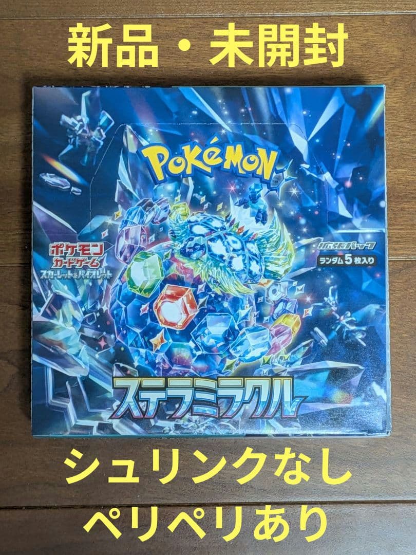 新品・未開封・シュリンク無し】ポケモンカード ポケカ ステラミラクル
