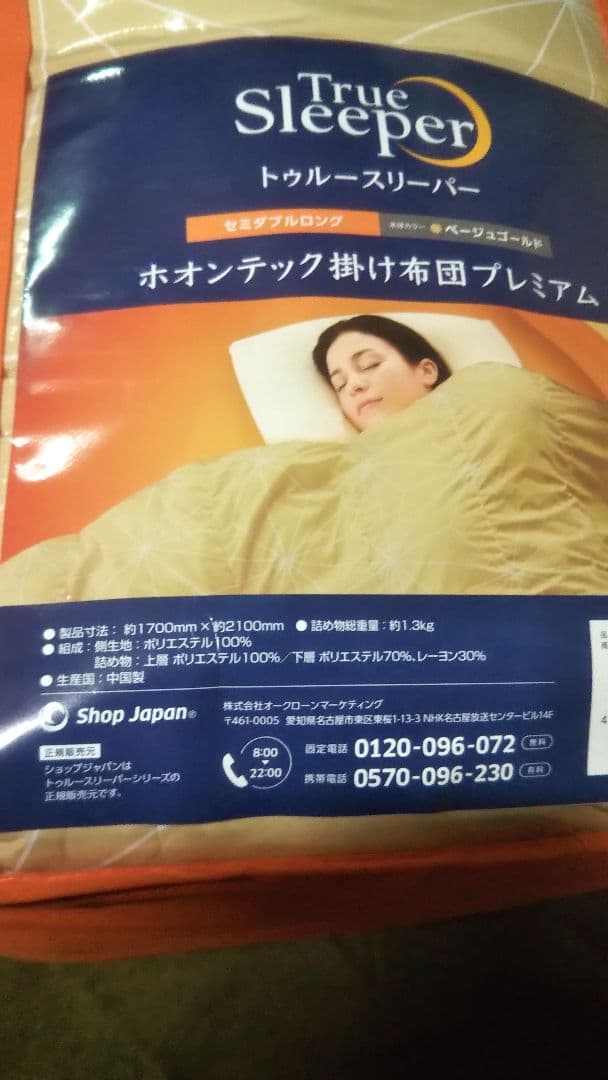 【新品未使用】True Sleeper ホオンテック掛け布団 セミダブルロング