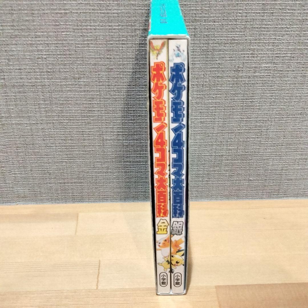 ポケモン 4コマ大百科 金銀 やましたたかひろ 小学館 レア 初版 2冊