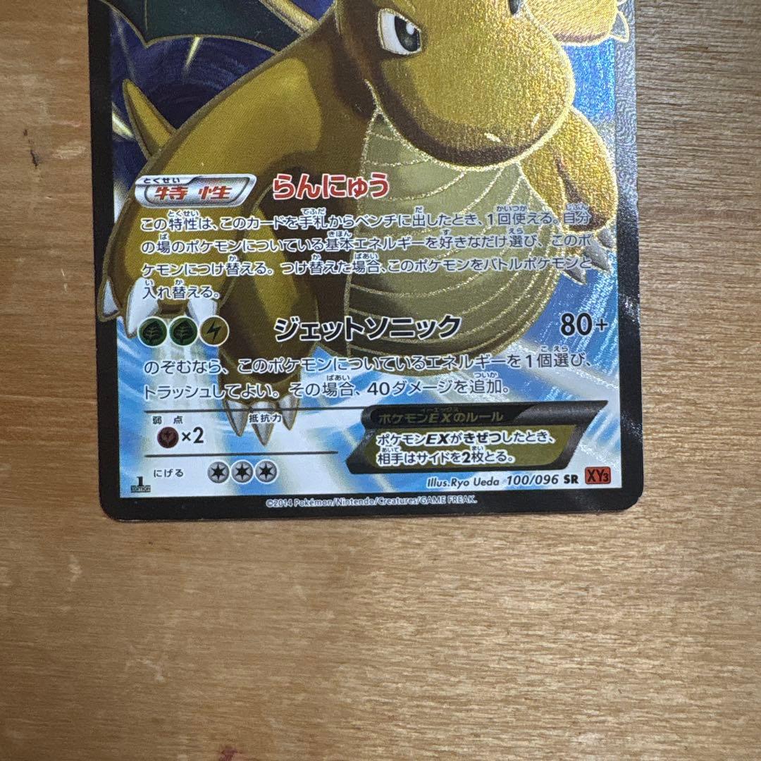 ポケモンカード カイリューEX SR XY3 ライジングフィスト 100/096