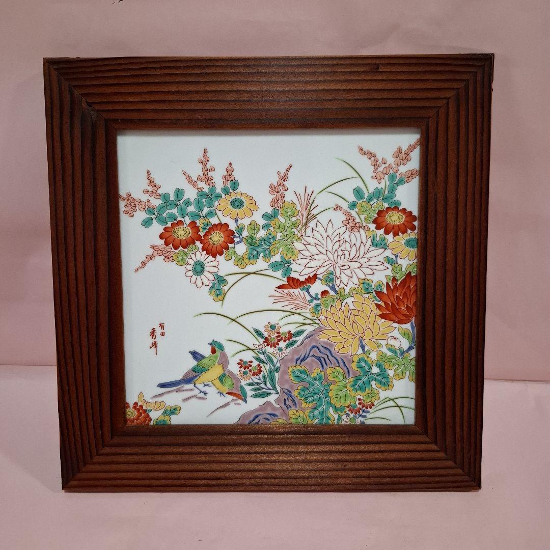 有田焼 秀峰窯 陶額 陶板 陶器 インテリア 飾板 額縁 置物 壁掛け 花鳥