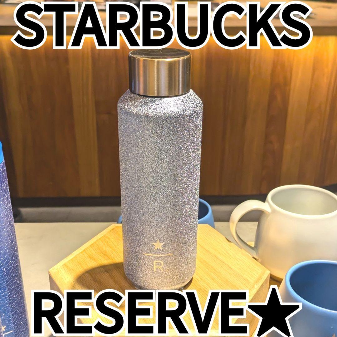 スターバックス◇リザーブ◇ホリデー◇ステンレスボトル◇グリッター