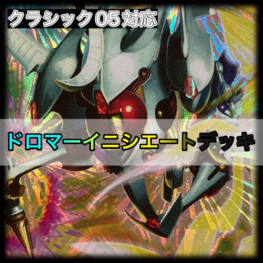 デュエルマスターズ ドロマーイニシエートデッキ クラシック05 - メルカリ