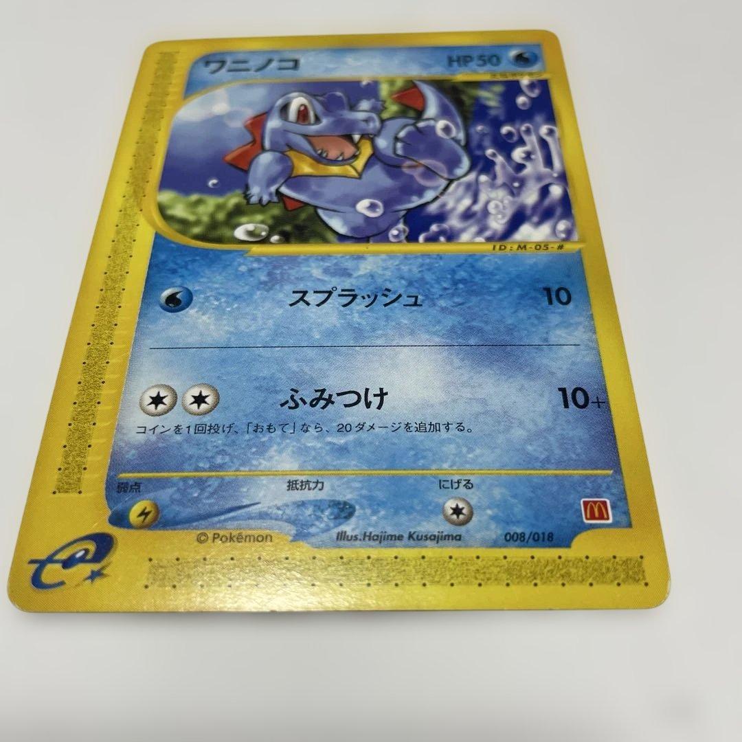 ワニノコ ポケモンカード 008/018 マクドナルド - メルカリ