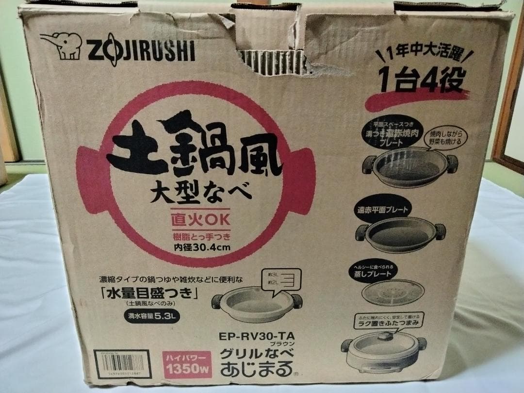 ZOJIRUSHI 象印 グリルなべ あじまる EP-RV30 土鍋風大型なべ