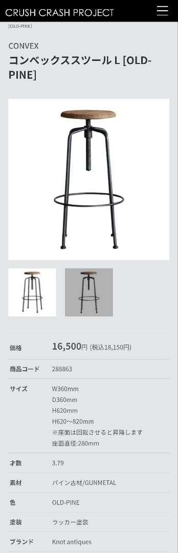 knot antiques コンベックス　スツールL