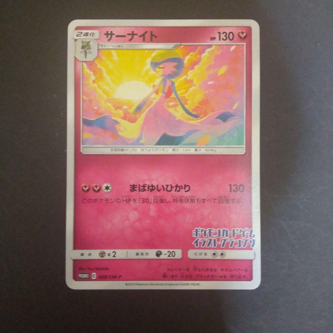 サーナイト プロモ イラストグランプリ 408/SM-P 3枚 - メルカリ