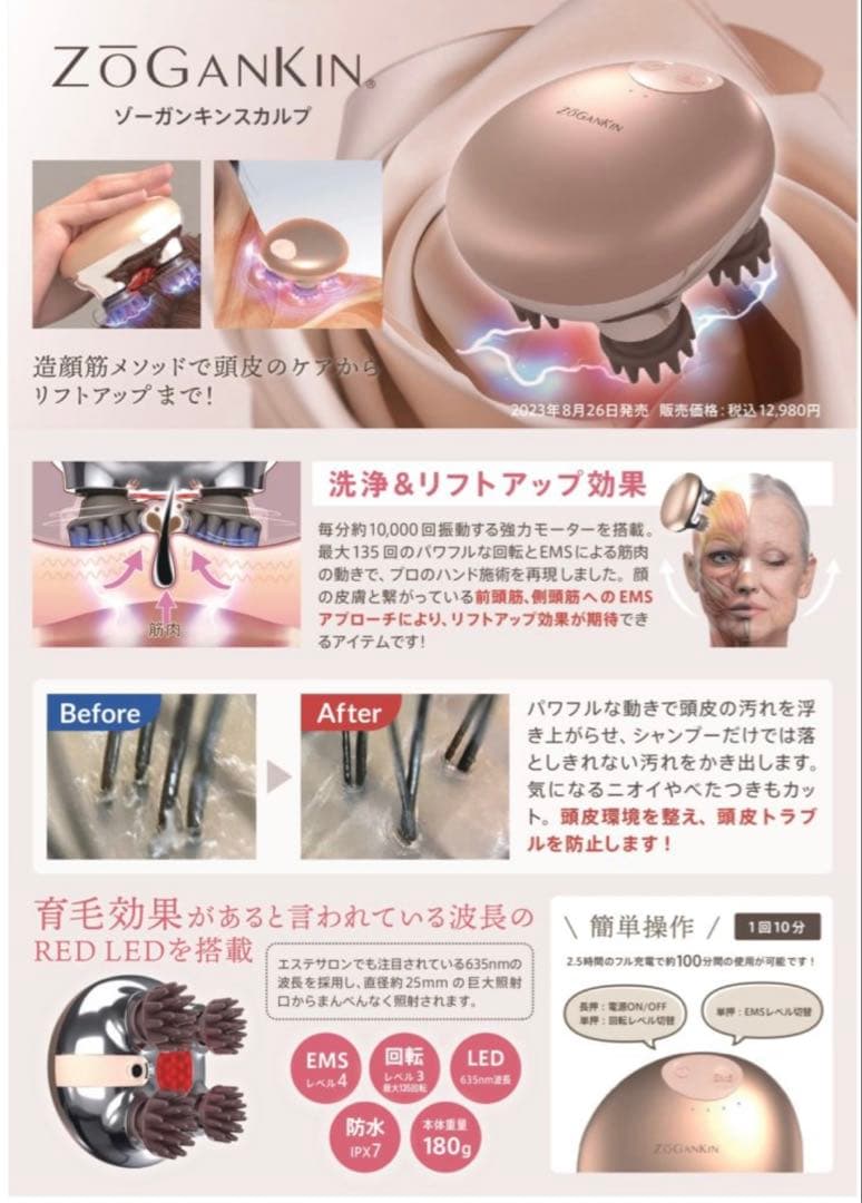 【新品•未開封】ゾーガンキン スカルプ