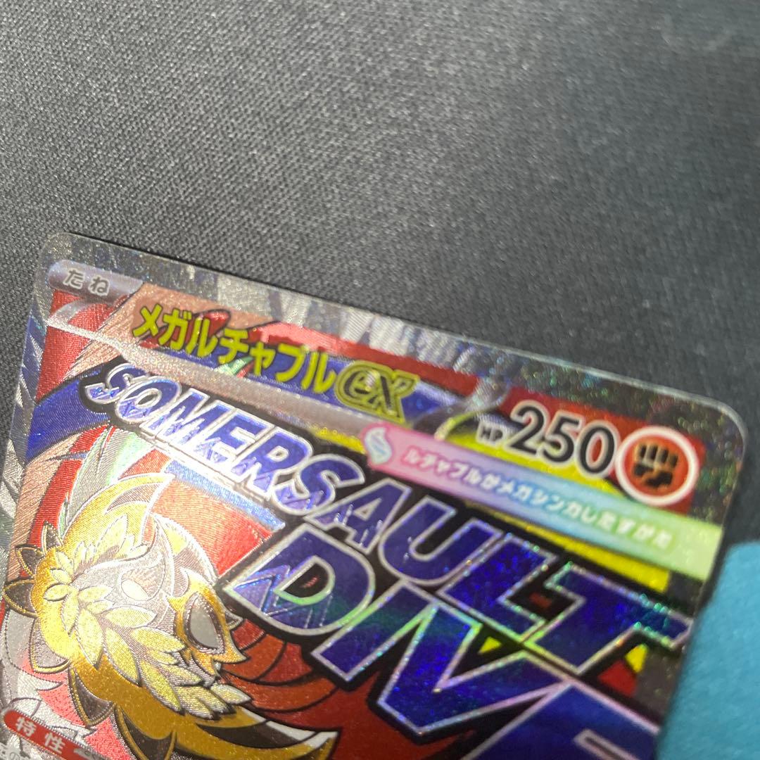 ポケモンカード エラーカード メガルチャブルex - メルカリ