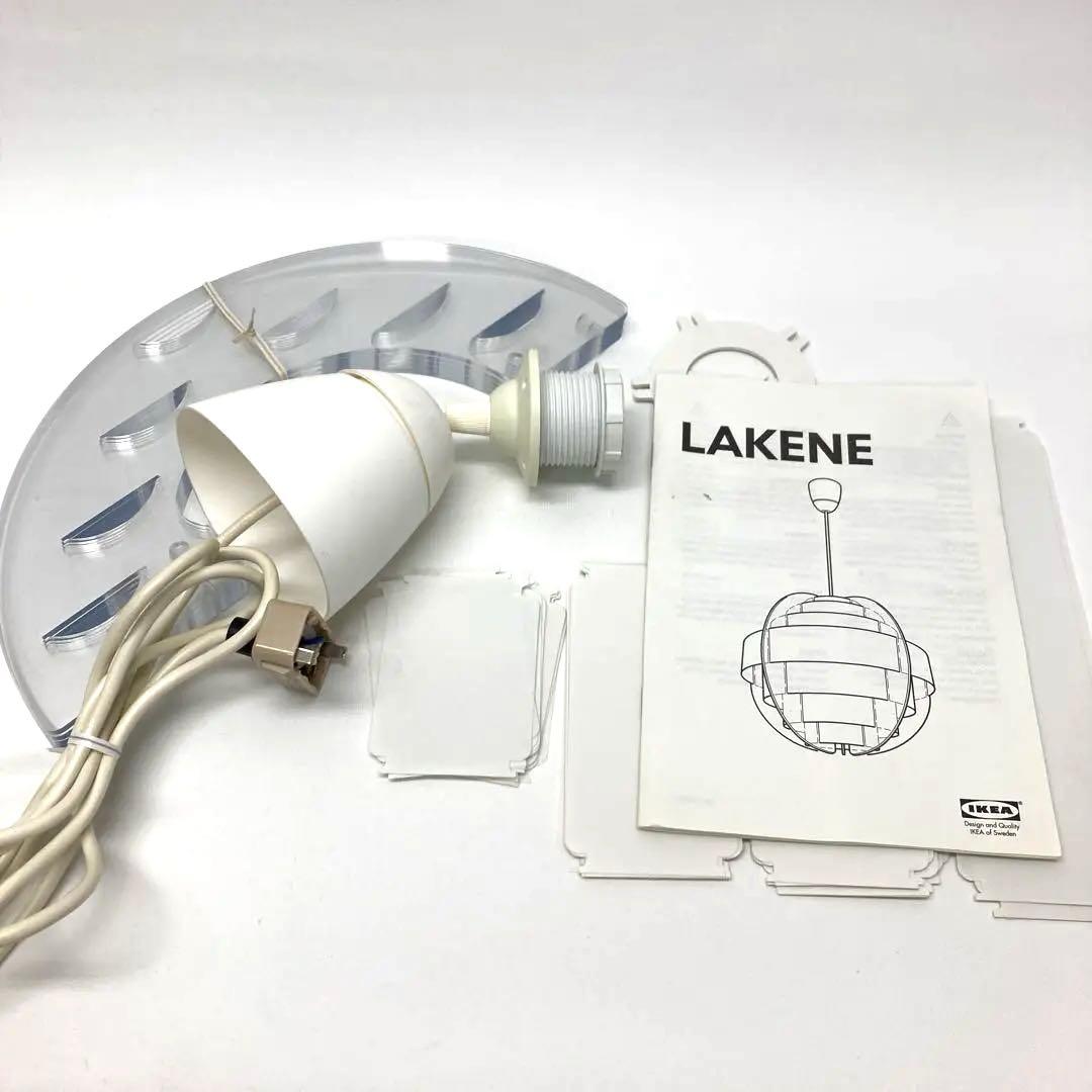 OLD IKEA LAKENE ペンダントライト 【ヴィンテージ】