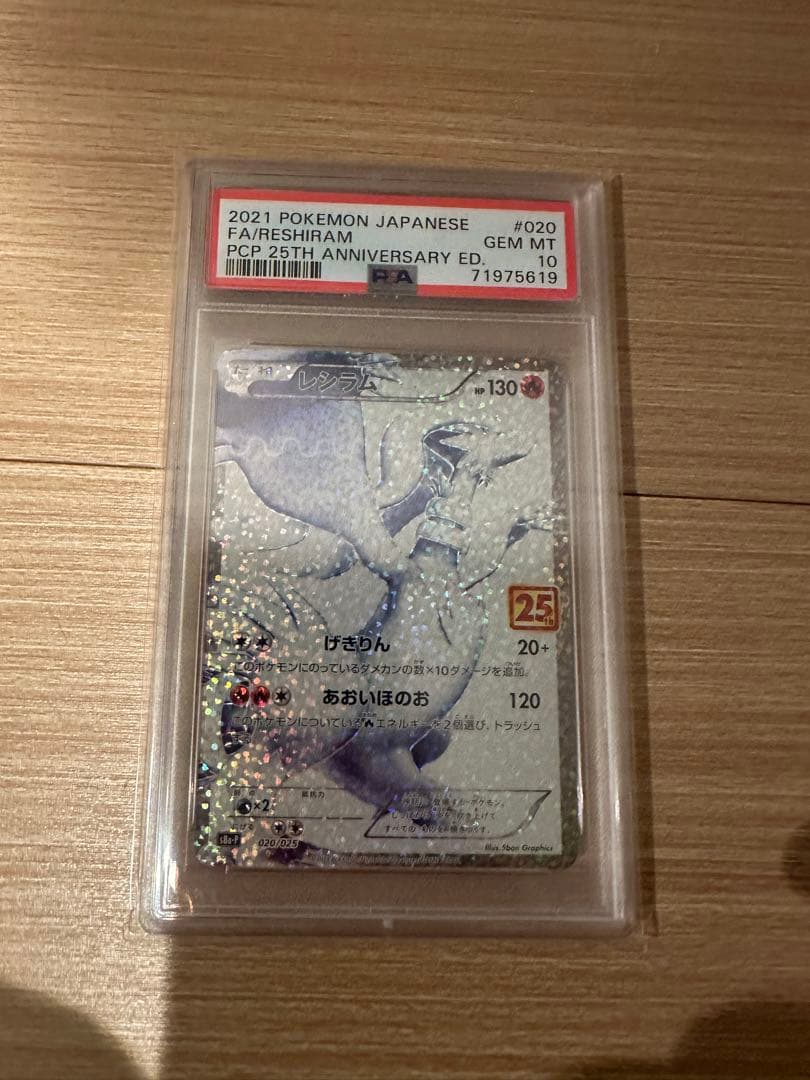 レシラム　25th　psa10　ポケモンカード Amazon.co.jp: ポケモンカードゲーム S8a 010/028 レシラム 炎 拡張