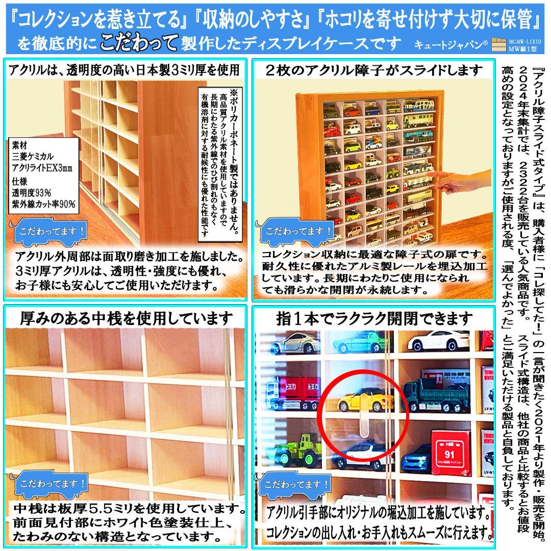 トミカ80台 ロングトミカ20台 収納ケース メープル色塗装 アクリル