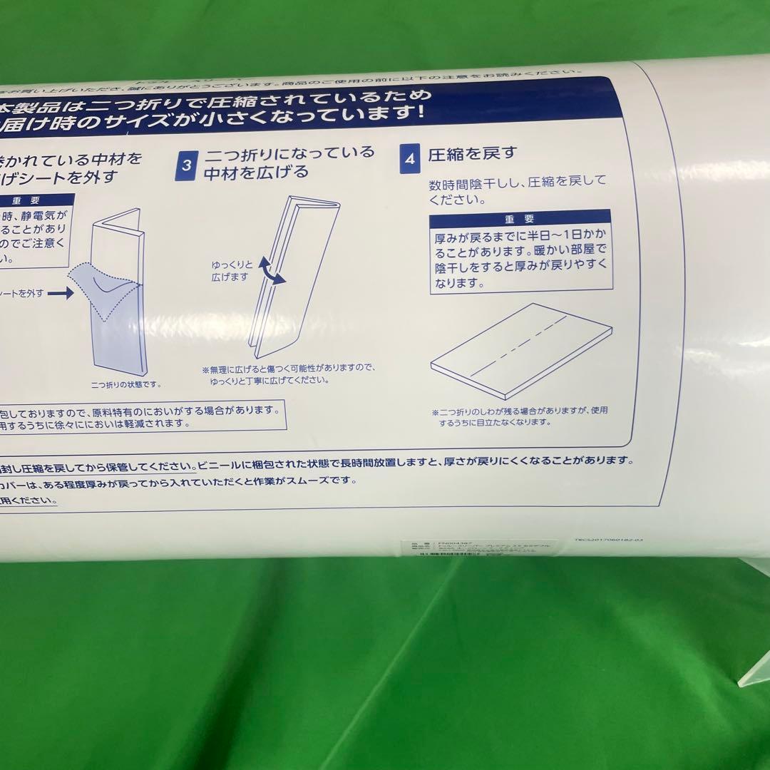 未使用未開封 トゥルースリーパー プレミアム 3.5 セミダブル