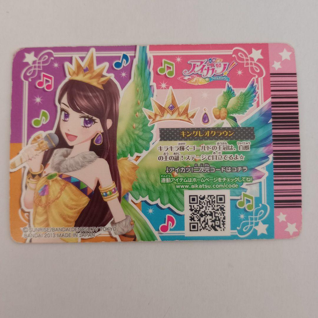 アイカツカード キングレオクラウン 紫吹蘭 - メルカリ