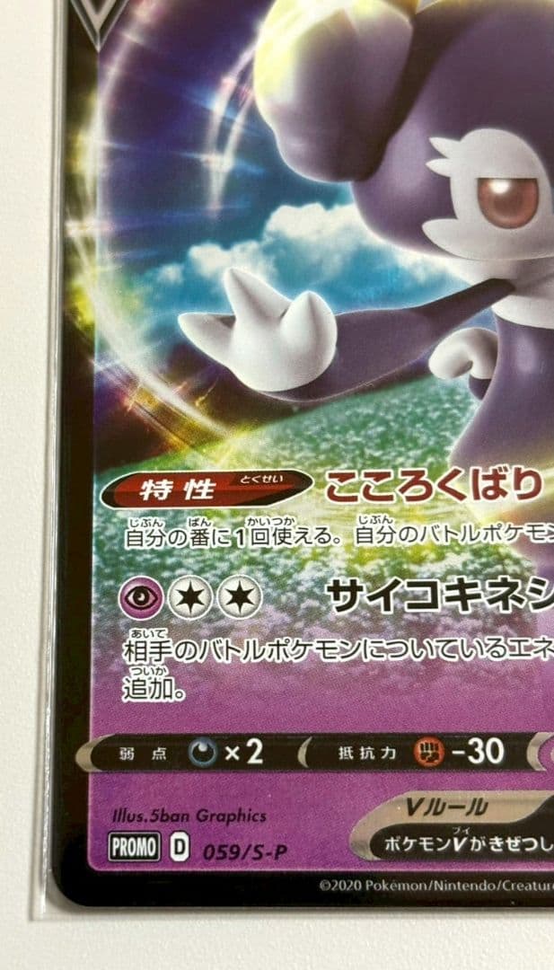 イエッサンV：ポケモンカードゲーム チャンピオンズリーグ2021 PROMO