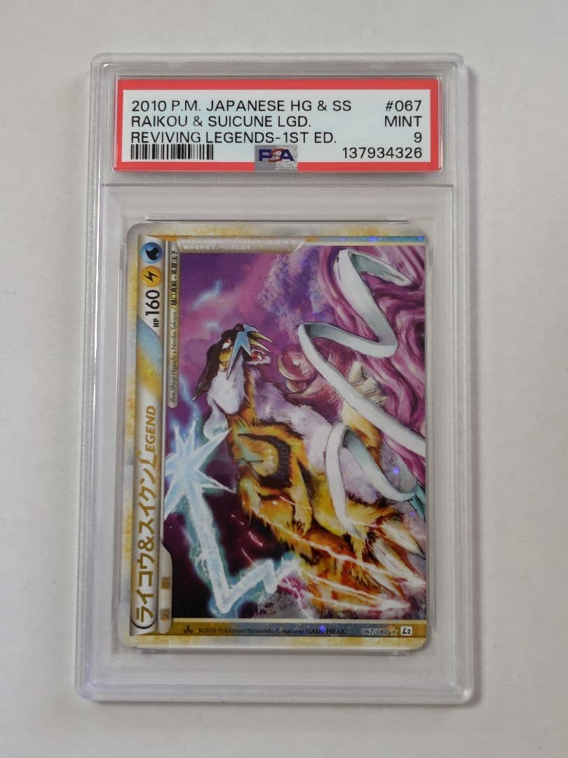 【連番PSA9・PSA6】ライコウ＆スイクン LEGEND ポケモンカード