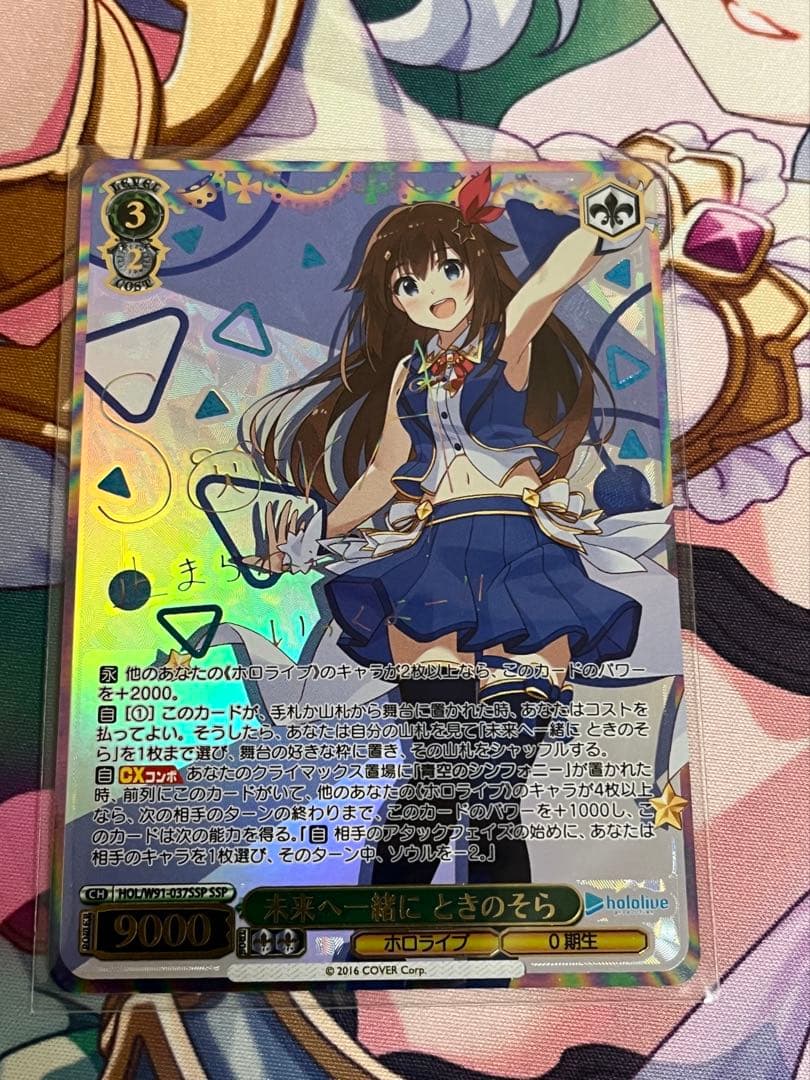 ホロライブ』SSPカード「 未来へ一緒に ときのそら」 - ヴァイス
