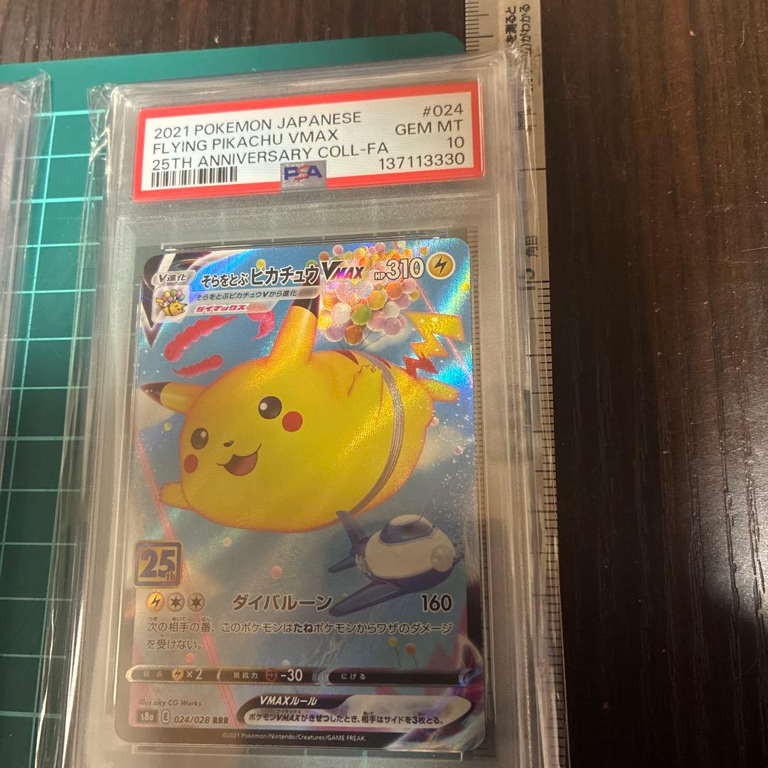 なみのりピカチュウ25th そらをとぶピカチュウ25th PSA10 - メルカリ