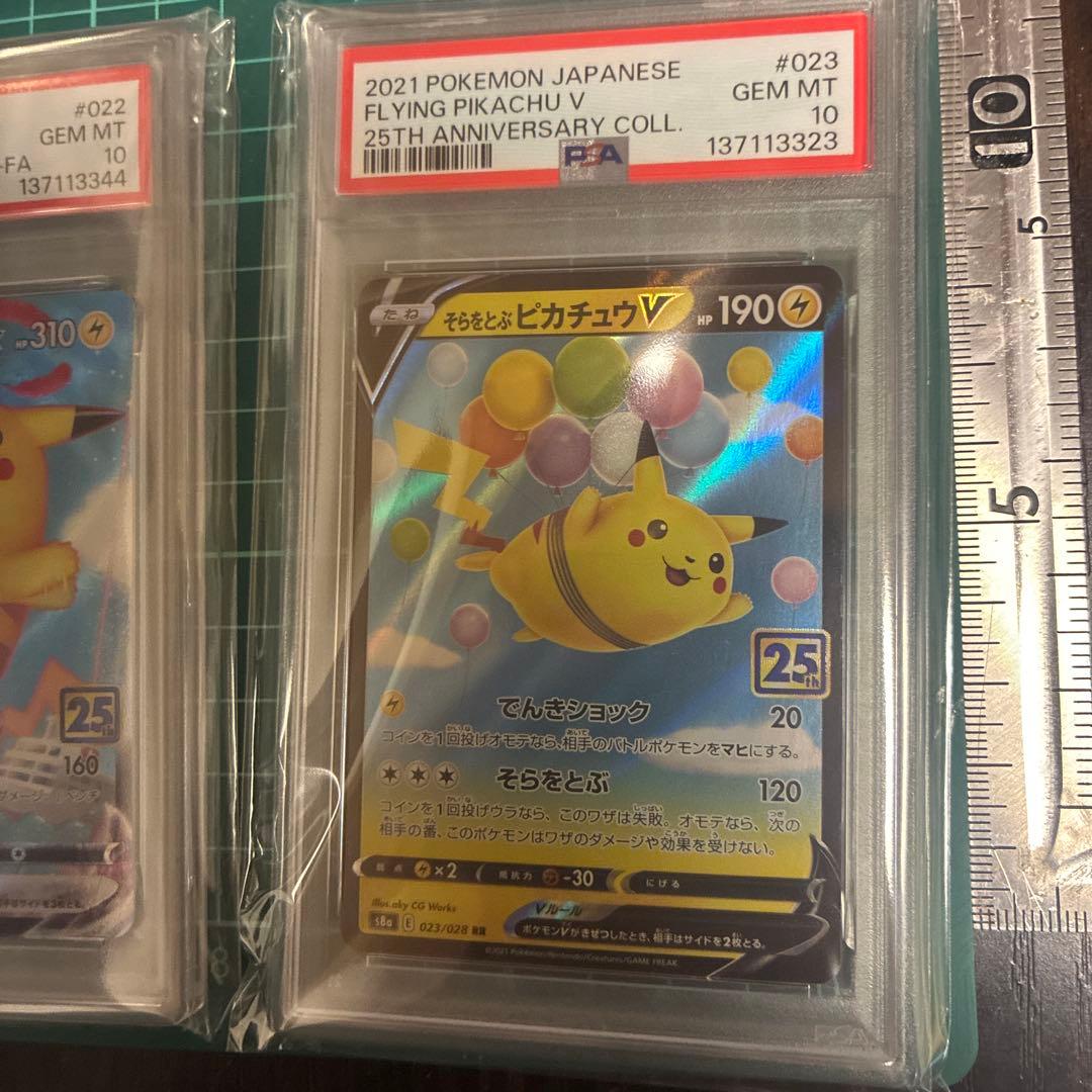 なみのりピカチュウ25th そらをとぶピカチュウ25th PSA10 - メルカリ