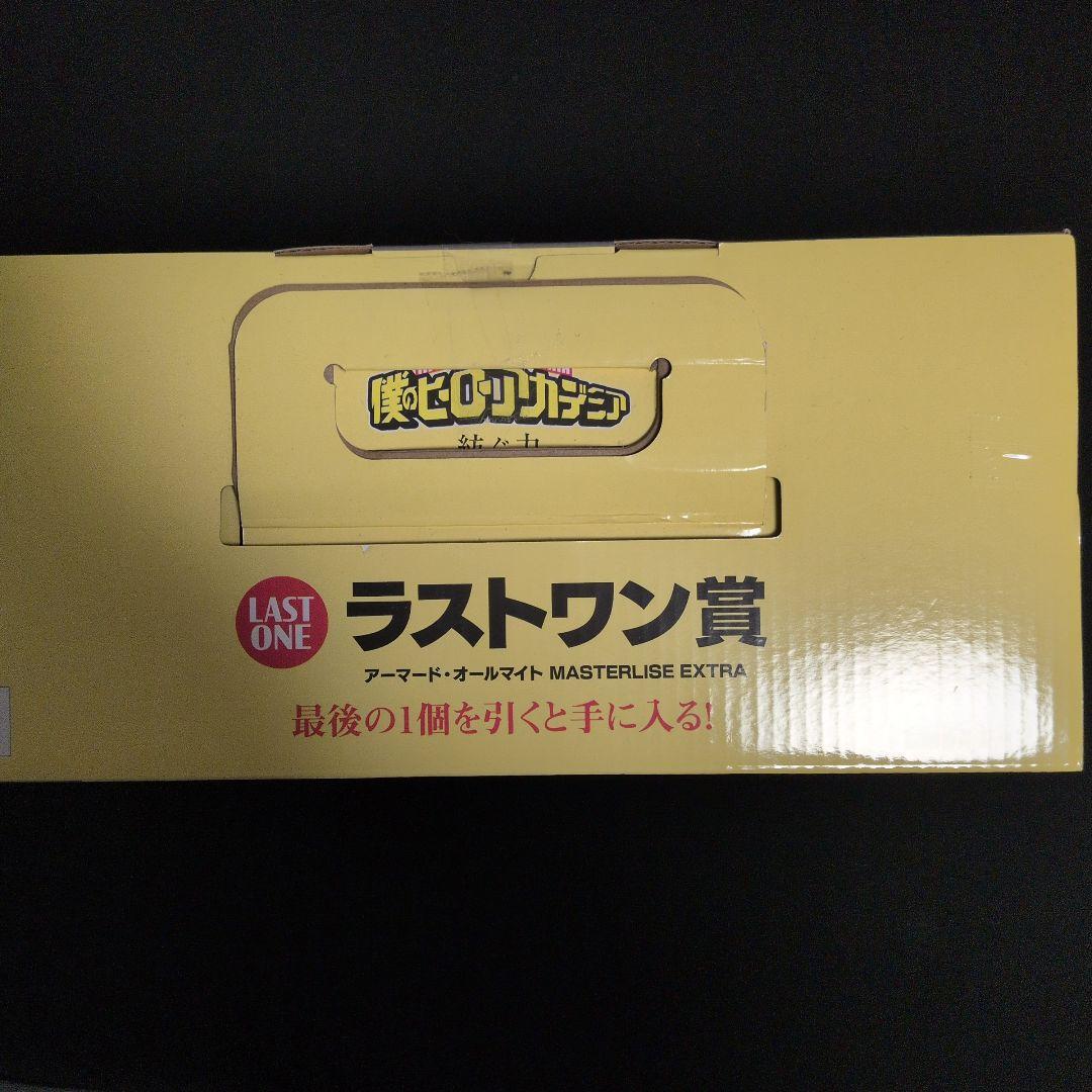 一番くじ 僕のヒーローアカデミア－紡ぐ力－ラストワン賞 アーマード・オールマイト