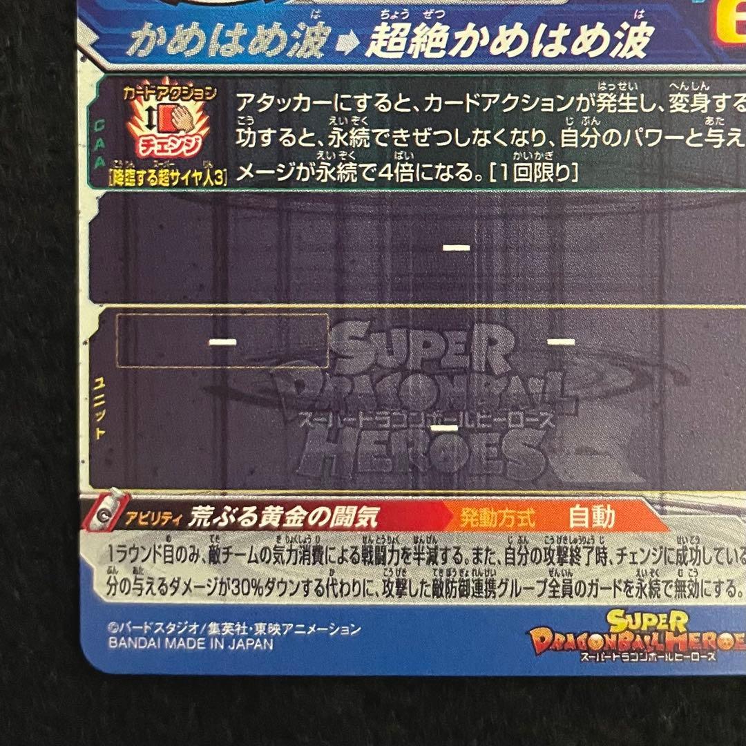 BM11-SEC3 LC 孫悟空 スーパードラゴンボールヒーローズ