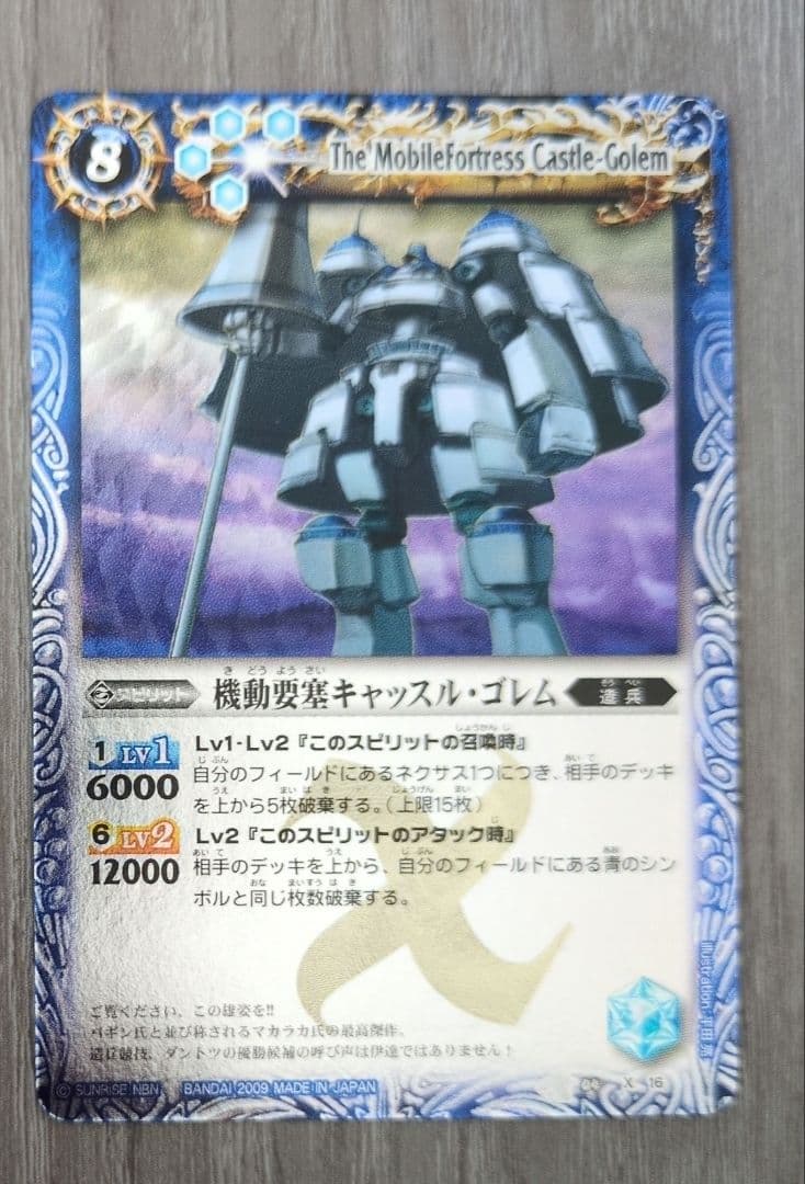 機動要塞キャッスル・ゴレム 初期レリーフ BS04-X16 バトルスピリッツ