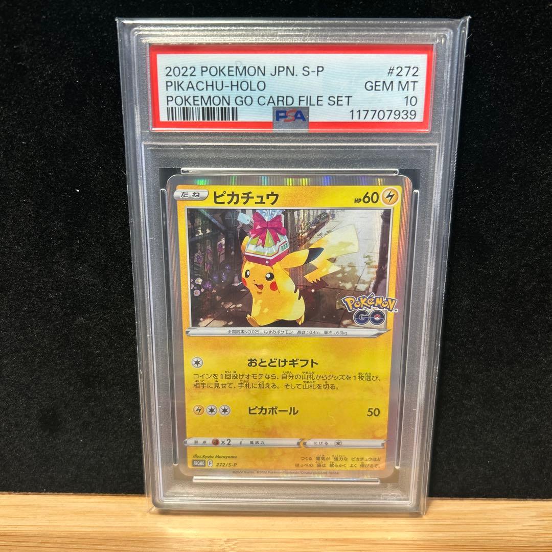 ピカチュウ：Pokémon GO カードファイルセット PROMO S-Pプロ…