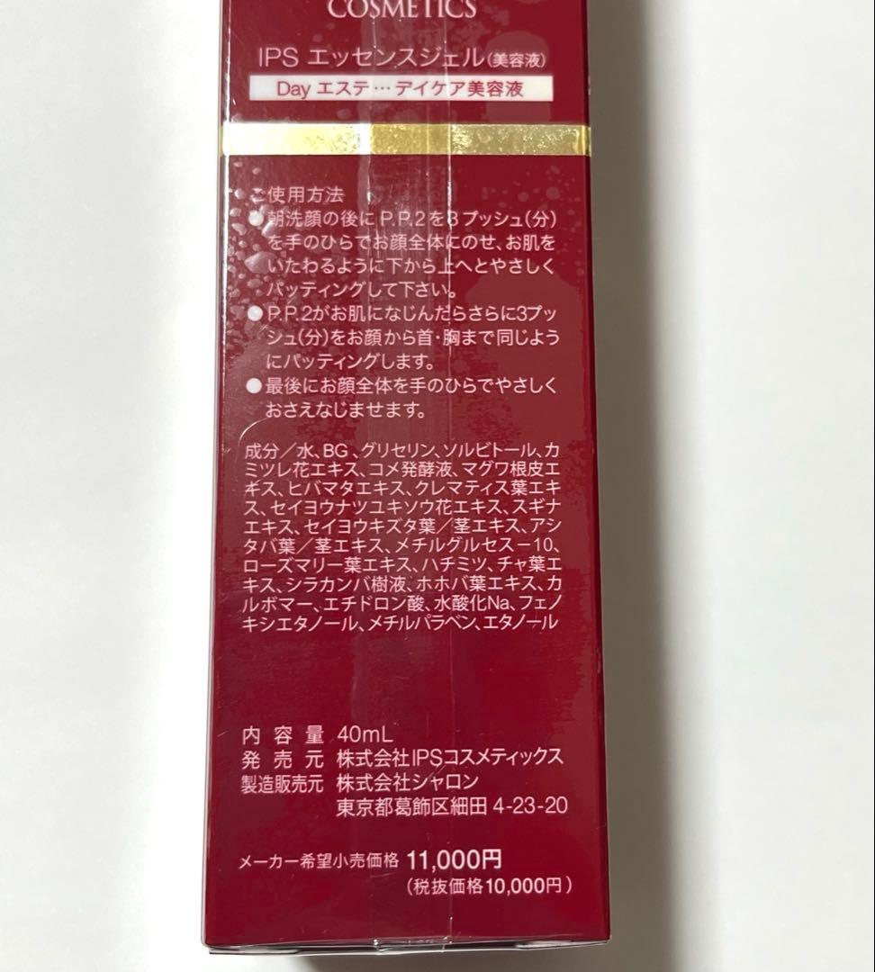 PP2 美容液】 IPSコスメティックス アイピーエス - メルカリ