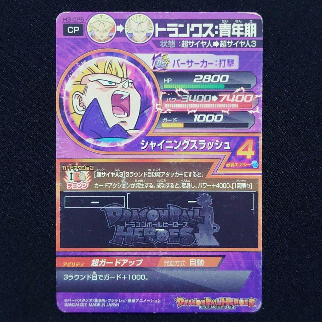 ☆ドラゴンボールヒーローズ☆旧弾 H3-CP 6枚セット☆ - メルカリ