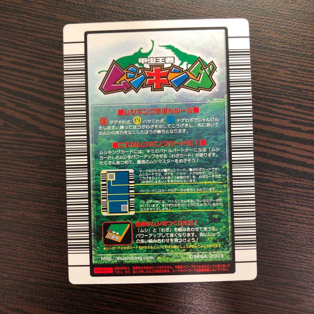 ムシキング ゴホンヅノカブト 2004ファースト拡張 パラレル
